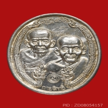 เหรียญกายสิทธิ์หลวงตาม้า เนื้อเงิน ปี 2538