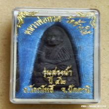 หลวงปู่ทวด วัดช้างให้ เนื้อว่าน รุ่นสรงน้ำ ปี 42 พิมพ์ใหญ่