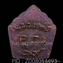 ปรกมะขามปี19หลวงพ่อคูณรุ่นสร้างบารมี