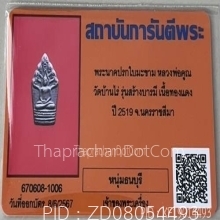 ปรกมะขามปี19หลวงพ่อคูณรุ่นสร้างบารมี