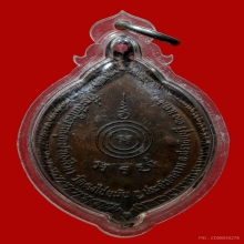 เหรียญหลวงพ่อเอีย วัดบ้านด่าน จ.ปราจีนบุรี ปี2520