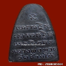 หลวงปู่ทวด วัดช้างให้ หลังหนังสือหน้ายักษ์ ปี2508