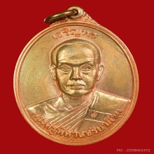 เหรียญเจริญพรบนครึ่งองค์ หลวงพ่อพระมหาสุรศักดิ์ วัดประดู่