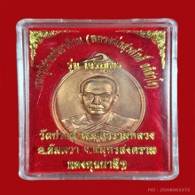 เหรียญเจริญพรบนครึ่งองค์ หลวงพ่อพระมหาสุรศักดิ์ วัดประดู่