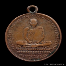 เหรียญรูปไข่ หลวงพ่อเดิม พิมพ์ดอกจันตรง วัดหนองโพ ปี2482