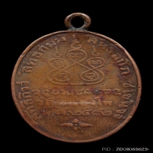 เหรียญรูปไข่ หลวงพ่อเดิม พิมพ์ดอกจันตรง วัดหนองโพ ปี2482