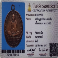 เหรียญรูปไข่ หลวงพ่อเดิม พิมพ์ดอกจันตรง วัดหนองโพ ปี2482