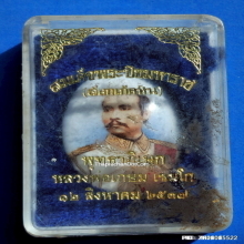 ล็อกเก็ต รัชกาลที่ 5 ปี 2537