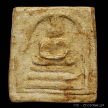 พระสมเด็จ ล.ป.ภู ว.อินทรวิหาร พิมพ์ฐานหมอน