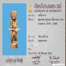 ชูชกหลวงปู่รอด วัดบางน้ำวน เนื้องาแกะ