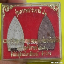 พระผงหลวงพ่อเกษม เขมโก ปี 35 พิมพ์เจ้าสัว