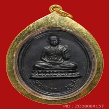 เหรียญเณร ครูบาบุญชุ่ม ญาณสังวโร รุ่นแรก 