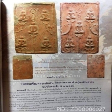 พระเจ้า 5 พระองค์หลวงพ่อเงิน กรุหนองดง 