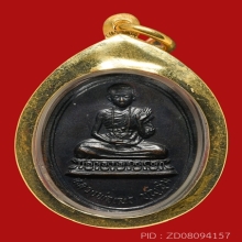เหรียญเณร ครูบาบุญชุ่ม ญาณสังวโร รุ่นแรก 