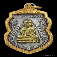 อ.นองหัวโต ปี 35 เนื้อเงินหน้าทองคำ+ทอง+เอกสารรับรอง % ทอง