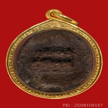 พระผงพระครูบาบุญชุ่ม ญาณสํวโร รุ่น พระผงชานหมากรุ่นแรก (M16)