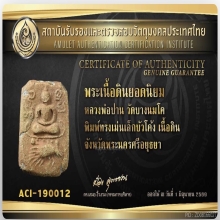 หลวงพ่อปาน เม่นเล็กฐานยันต์
