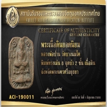 หลวงพ่อปาน พิมพ์ทรงเม่นบัว 2 ชั้น8จุด