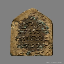 เหรียญไพรีพินาศ 2495 วัดบวรฯ