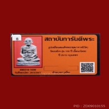 รูปหล่อสมเด็จโต 100 ปีวัดระฆัง