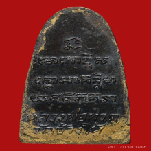 หลวงปู่ทวด หลังหนังสือ ว.จุด ปี 05