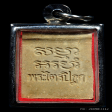 พระผงของขวัญ วัดปากน้ำ รุ่น 6 พิมพ์แป๊ะยิ้ม สวยมาก