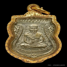 เหรียญเลื่อนสมณศักดิ์ ปี2508 อัลปาก้าตัดหยาบนิยม