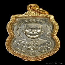 เหรียญเลื่อนสมณศักดิ์ ปี2508 อัลปาก้าตัดหยาบนิยม