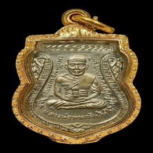 เหรียญเลื่อนสมณศักดิ์ ปี2508 อัลปาก้าตัดหยาบนิยม