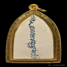 ติดรางวัลที่ 1 ขุนแผน หลังจาร หลวงพ่อสงวน วัดไผ่พันมือ