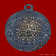 เหรียญถวายภัตตาหาร หลวงพ่อสด วัดปากน้ำ ปี 2501 เนื้อเงิน