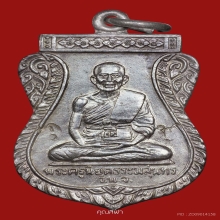 เหรียญเลื่อนสมณศักดิ์ หลวงพ่อยิด