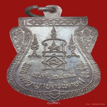 เหรียญเลื่อนสมณศักดิ์ หลวงพ่อยิด