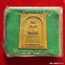 สมเด็จจัมโบ้ หลวงพ่อเปิ่น วัดบางพระ รุ่นสร้างระฆังใหญ่ ปี 43