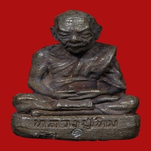 รูปหล่อไตรมาสหลวงปู่ทิม วัดละหารไร่ ระยอง ปี 2556 