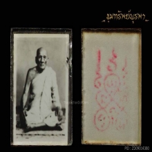 รูปถ่าย หลวงปู่จันทร์ วัดนางหนู ปี 2477