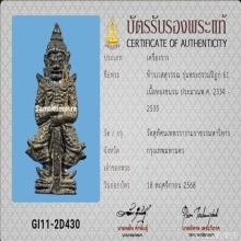 ท้าวเวสสุวรรณ รุ่น2 วัดสุทัศน์ เนื้อชนวน หายากสุดๆ