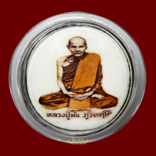 ล็อกเก็ต ลป.มั่น ภูริทัตโต วัดป่าประสิทธิไพศาล ปี พ.ศ.2536