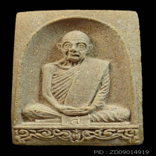 พระผงรูปเหมือน