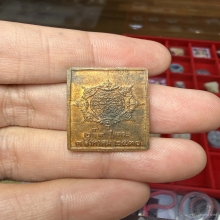 เหรียญแสตมป์ ยันต์ข้าง เนื้อทองแดง ปี2530