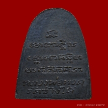 พระหลวงพ่อทวด วัดช้างให้ ปี 2505 หลังหนังสือเล็ก บล็อก ว.จุด