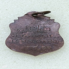 เหรียญ ศ.11 หลวงพ่อน้อย วัดธรรมศาลา