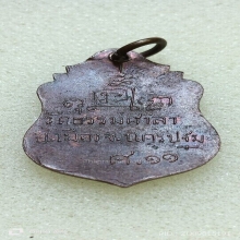 เหรียญ ศ.11 หลวงพ่อน้อย วัดธรรมศาลา