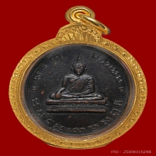 เหรียญรูปไข่ห่วงเชื่อม รุ่นแรก หลวงพ่อโบสถ์น้อย 