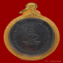 เหรียญรูปไข่ห่วงเชื่อม รุ่นแรก หลวงพ่อโบสถ์น้อย 