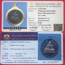 เหรียญรูปไข่ห่วงเชื่อม รุ่นแรก หลวงพ่อโบสถ์น้อย 