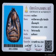 พระปิดตาปู่จีน วัดท่าลาด