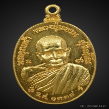 หลวงปู่แหวน ทรัพย์สิน เนื้อทองคำ วัดดอยแม่ปั๋ง เชียงใหม่