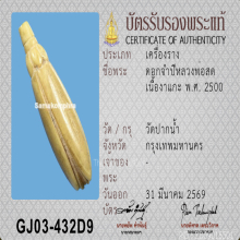 ดอกจำปี หลวงพ่อสด วัดปากน้ำ ภาษีเจริญ