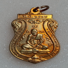เหรียญ หลวงพ่อกลั่น วัดพระญาติการาม ปี 37